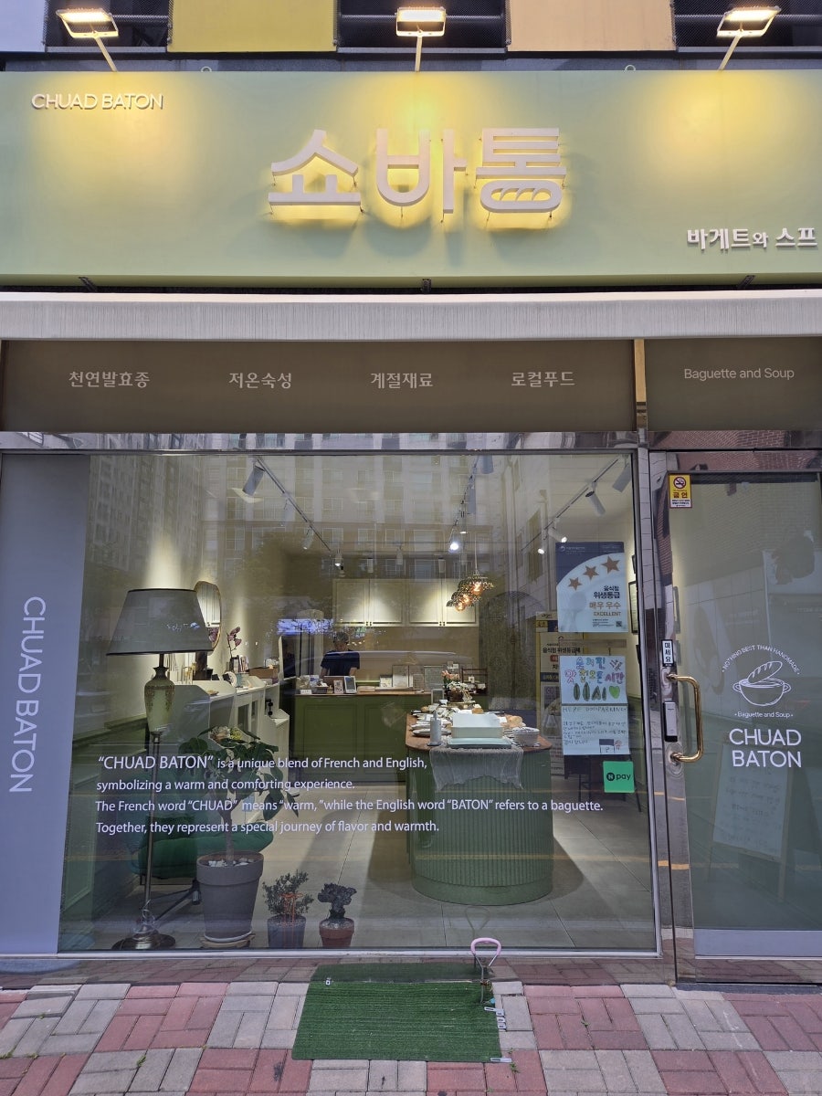 쇼바통 사진 1