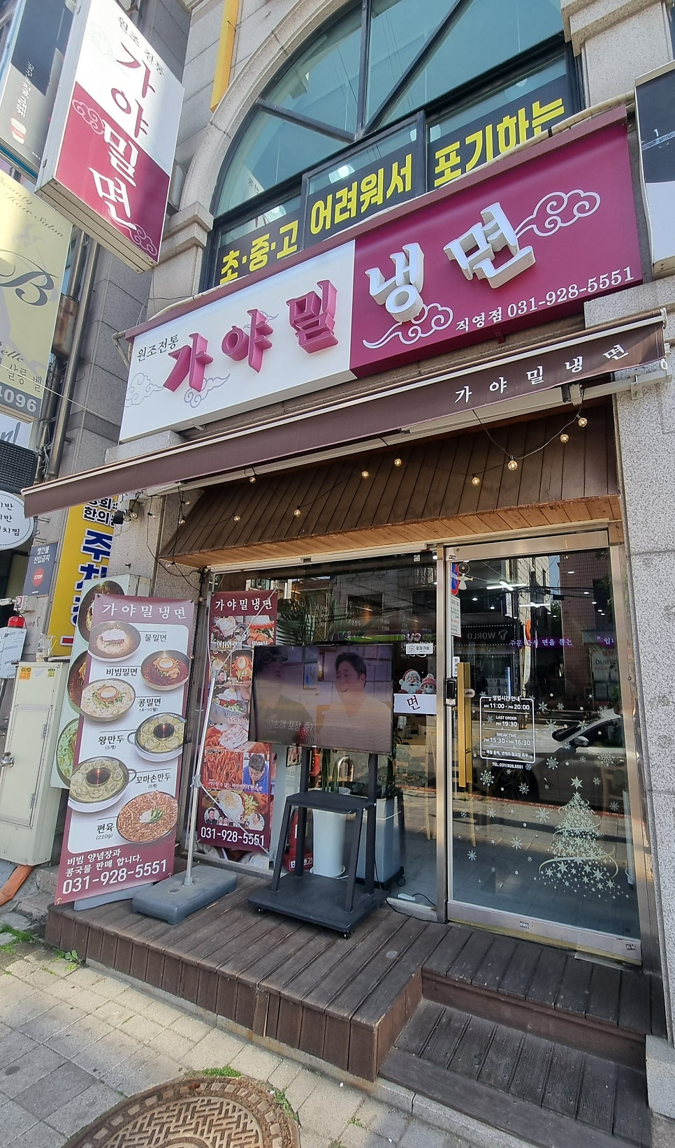 가야밀냉면 사진 1