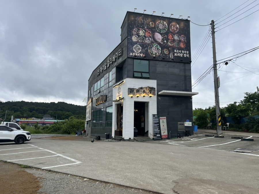 조선보리밥 구암점 사진 1