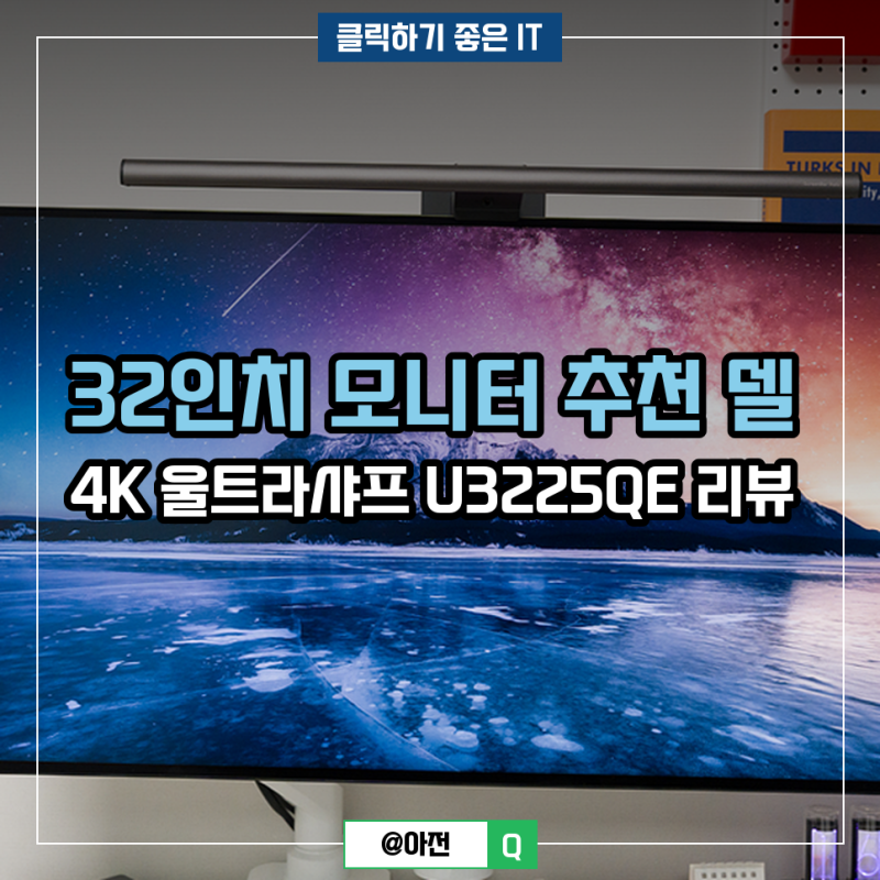 32인치 모니터 추천 델 4K 울트라샤프 U3225QE 리뷰