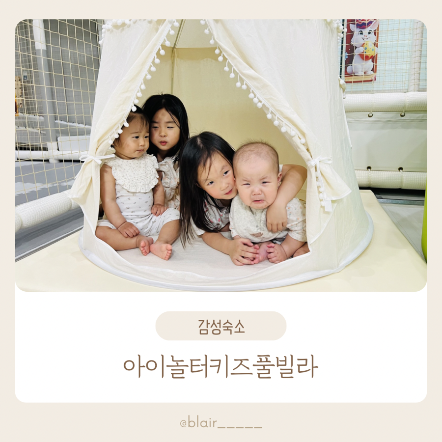 아이놀터키즈풀빌라 사진 1