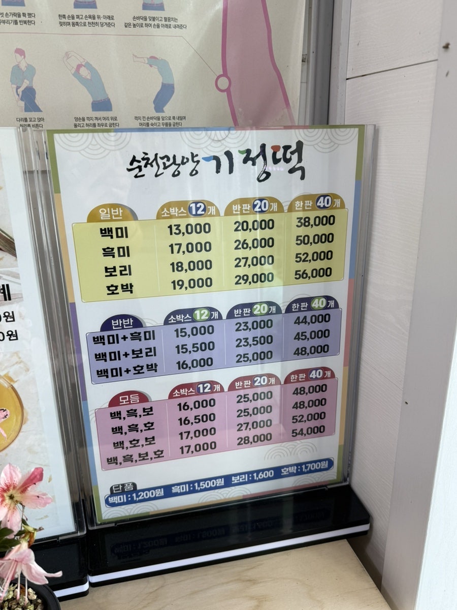 순천광양기정떡 사진 4