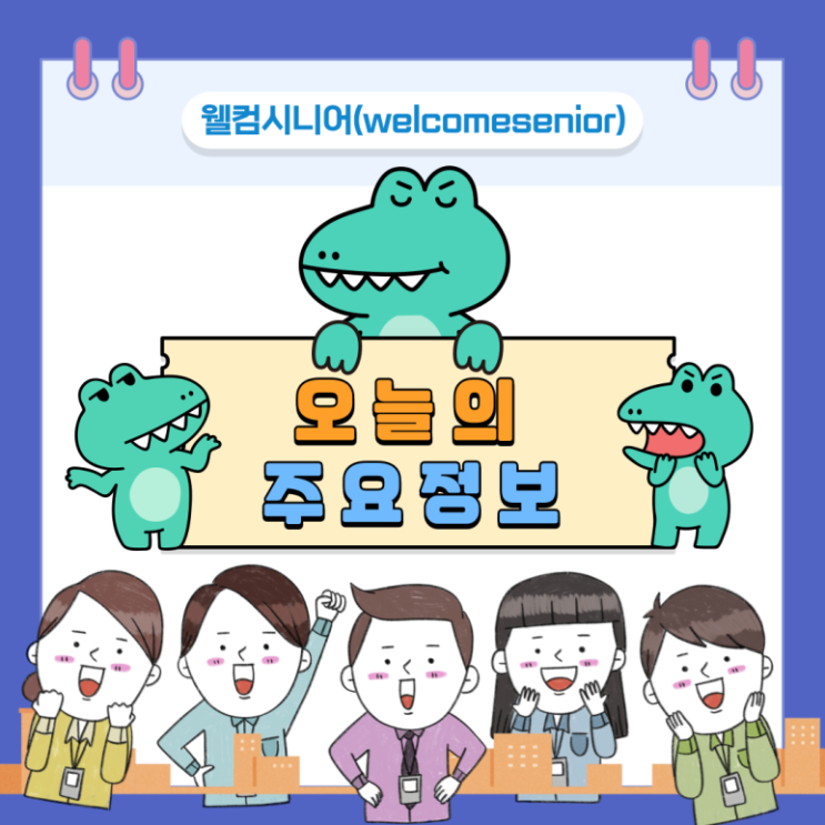 2026년 5월 28일 오늘의 주요 정보