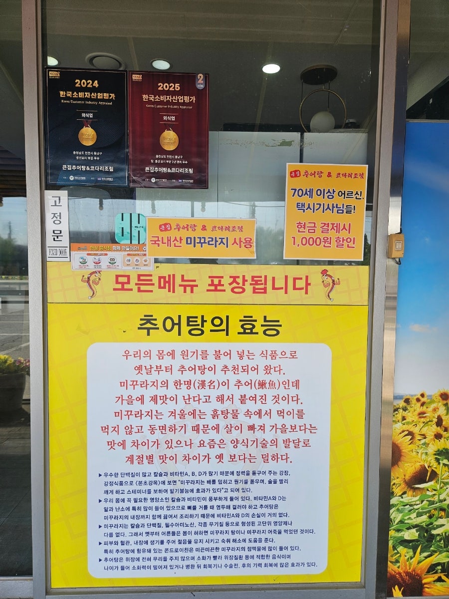 큰집추어탕 사진 3