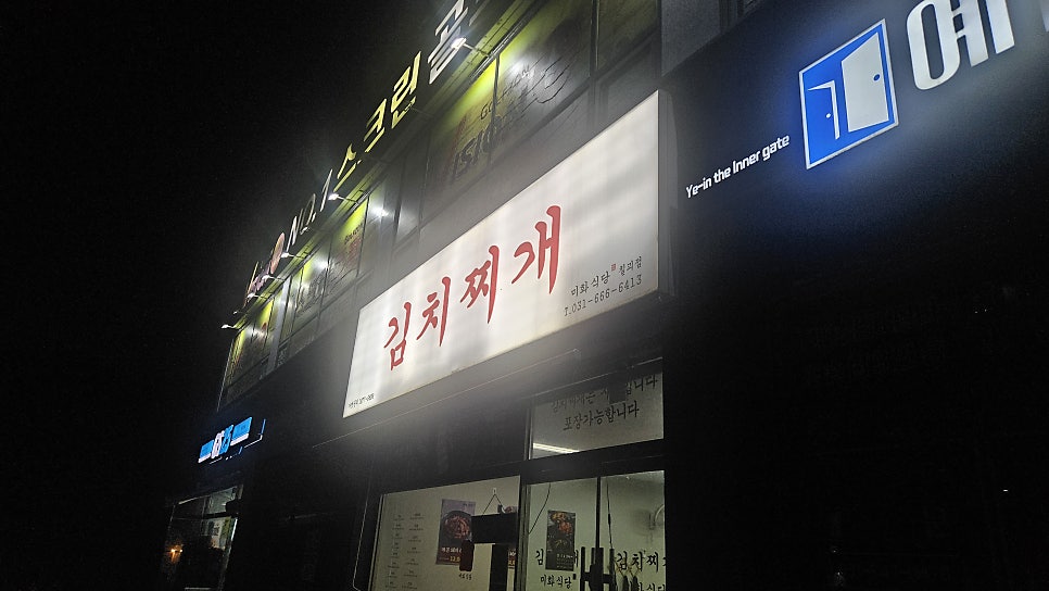 김치찌개 미화식당 칠괴점 사진 1
