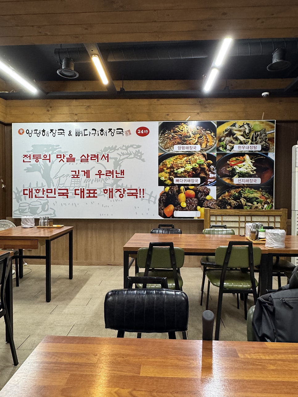 양평해장국&뼈다귀해장국 광안본점 사진 3
