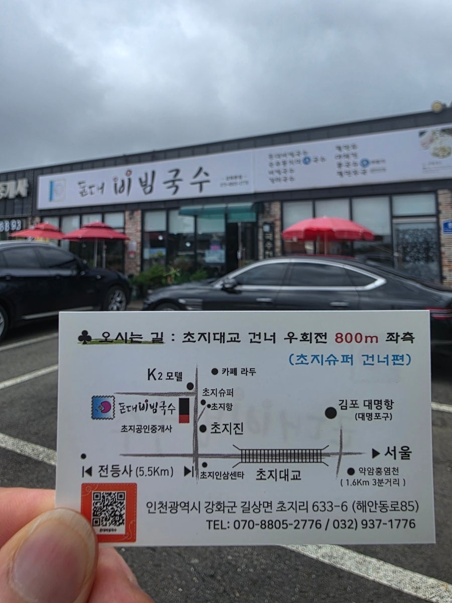 돈대비빔국수 사진 3