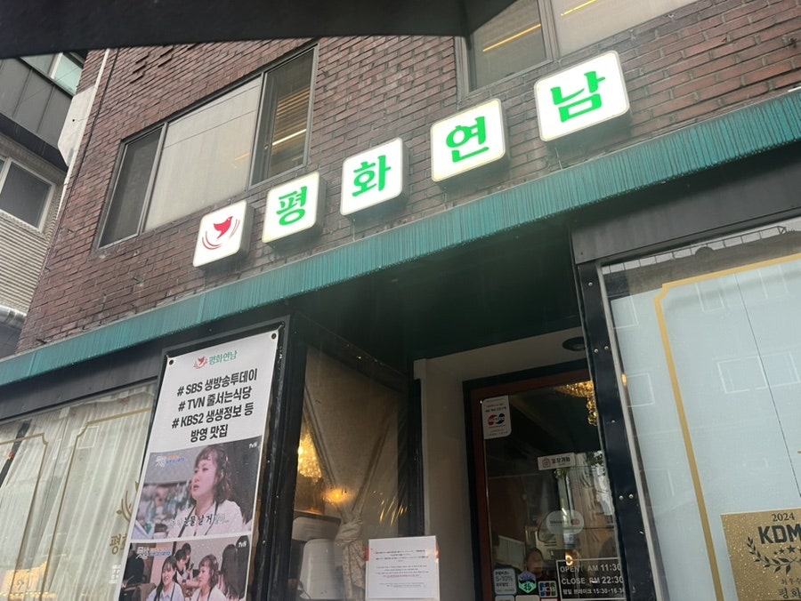 평화연남 사진 1