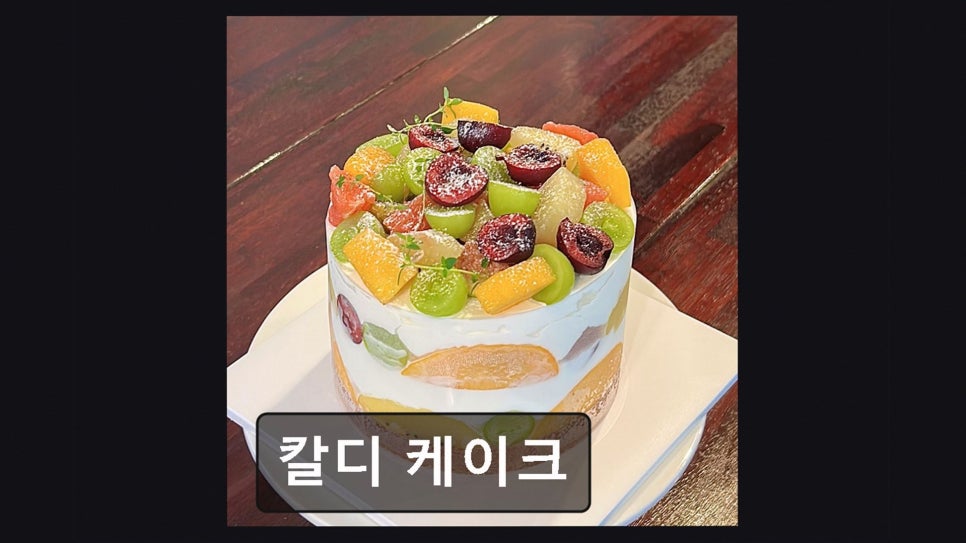 칼디케이크 사진 2