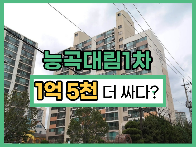  고양아파트경매 능곡대림1차 입찰 기일