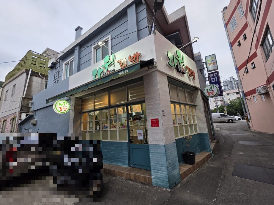와우김밥 사진 1