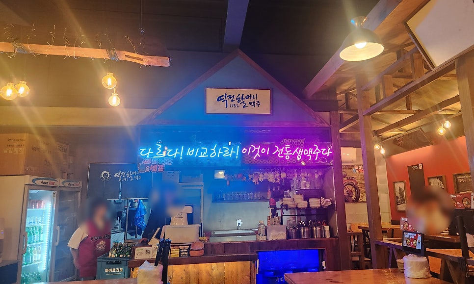 역전할머니맥주 아산순천향대점 사진 4
