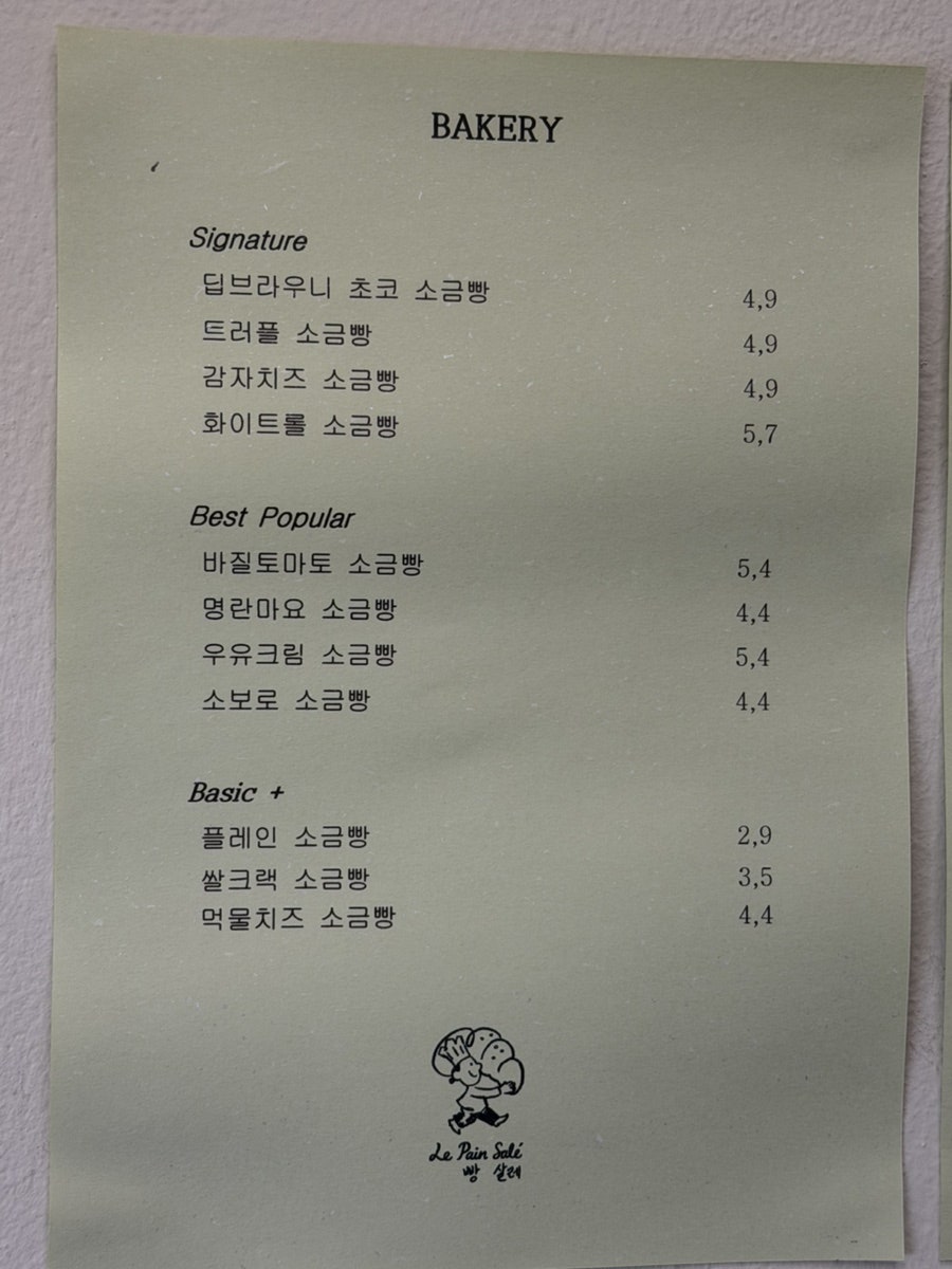 빵살레 사진 4
