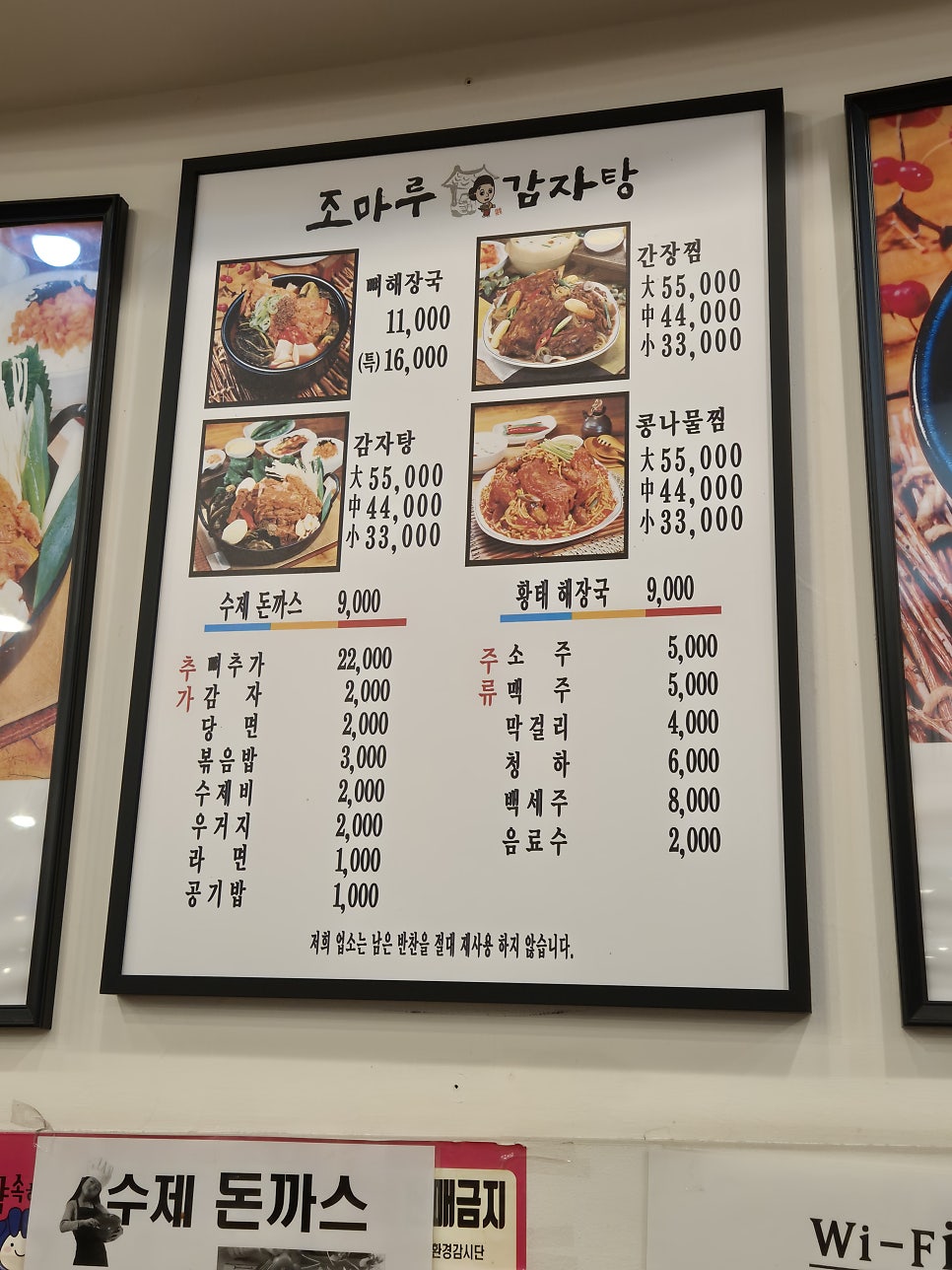조마루감자탕 신상동점 사진 4