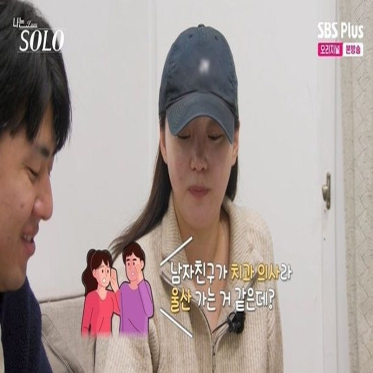  '나는 솔로' 31기 옥순, 울산행 결심? 영호 직업보다 중요한 건...