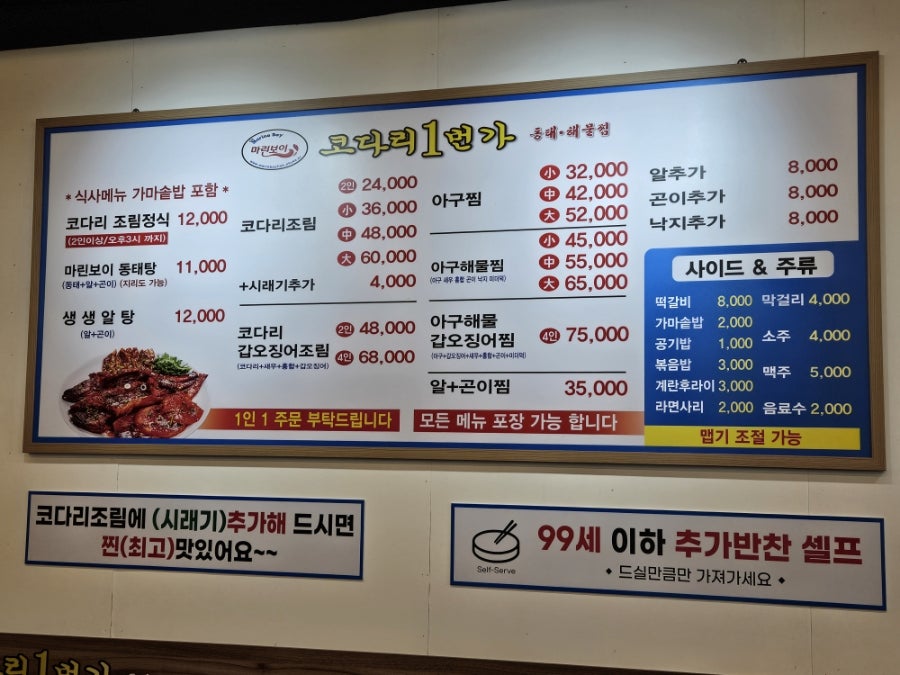 마린보이코다리1번가 위례점 사진 3