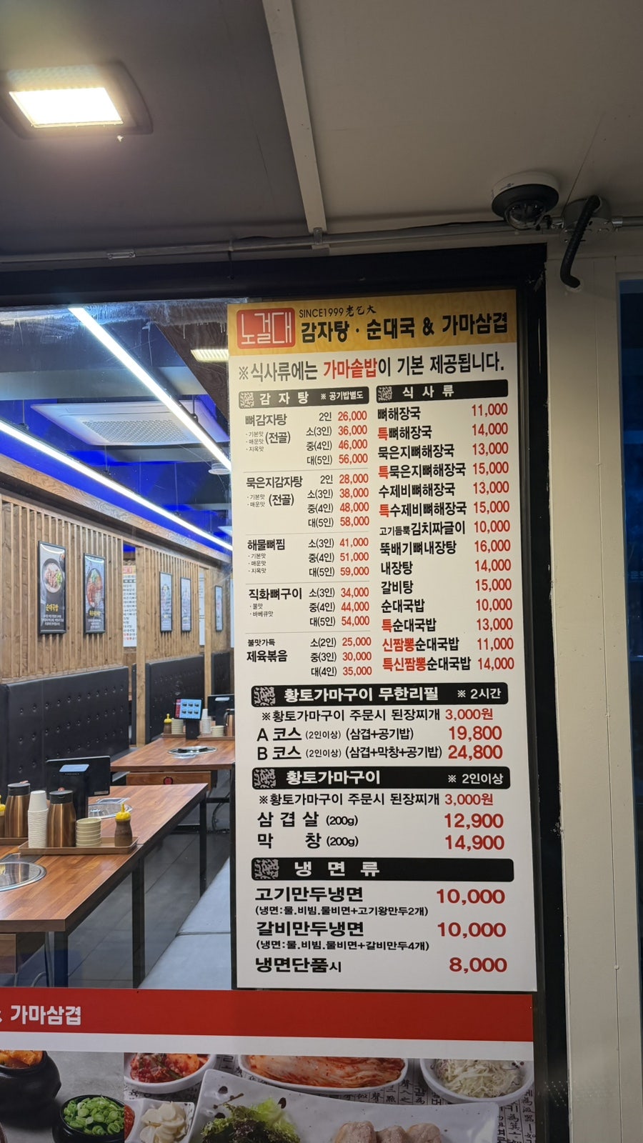 노걸대감자탕 오산시청점 사진 3