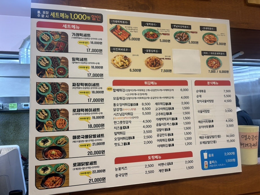 우리할매떡볶이 전주효자점 사진 2