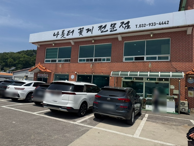 나룻터꽃게집 강화본점 사진 3