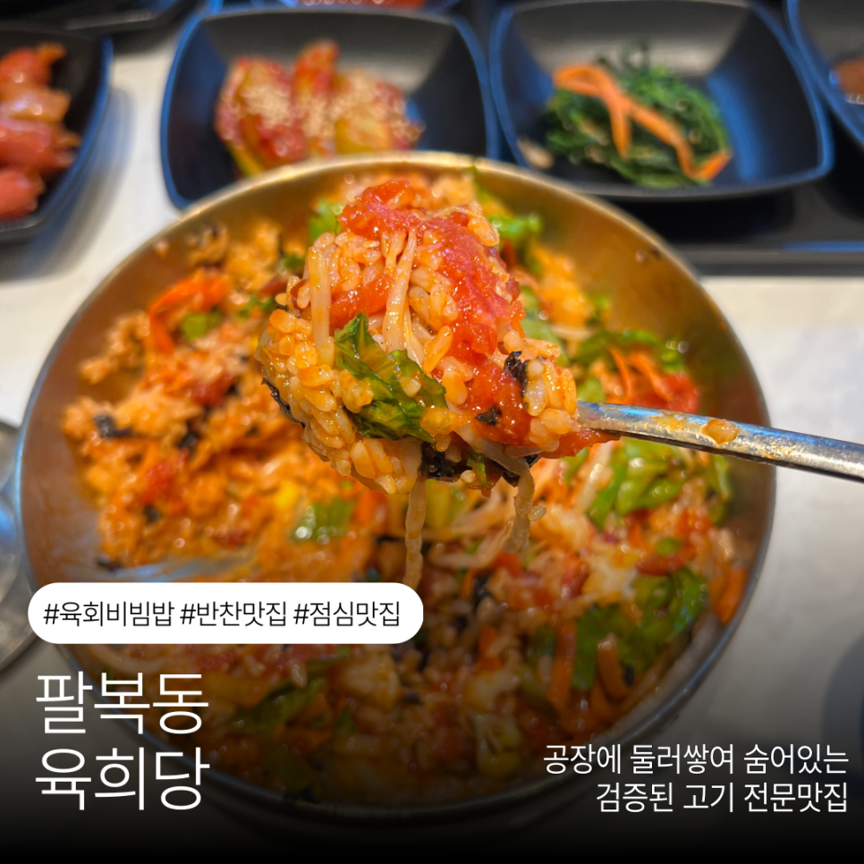 육희당 사진 1