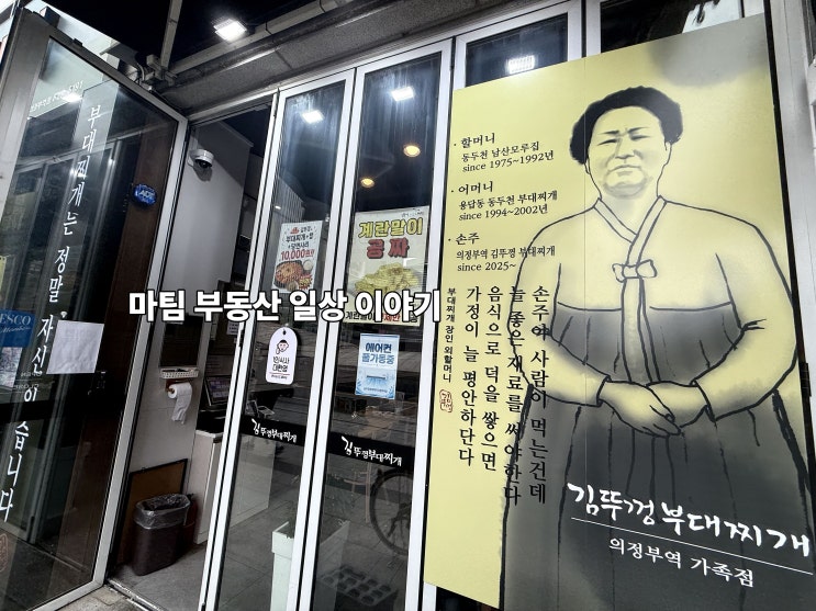  의정부 역 부대찌개 김뚜껑 부대찌개