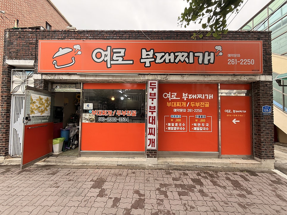 여로부대찌개 사진 2