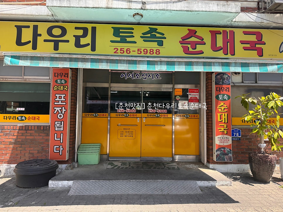 다우리토속순대국 사진 1