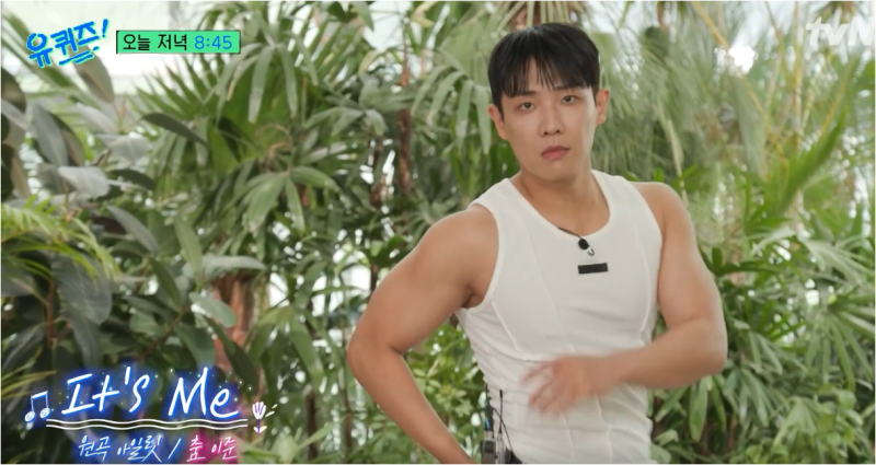 이준 유 퀴즈 온 더 블럭에서 털어놓은 민소매 It's me 춤부터 화폐가치 논란과 어려웠던 어린 ....