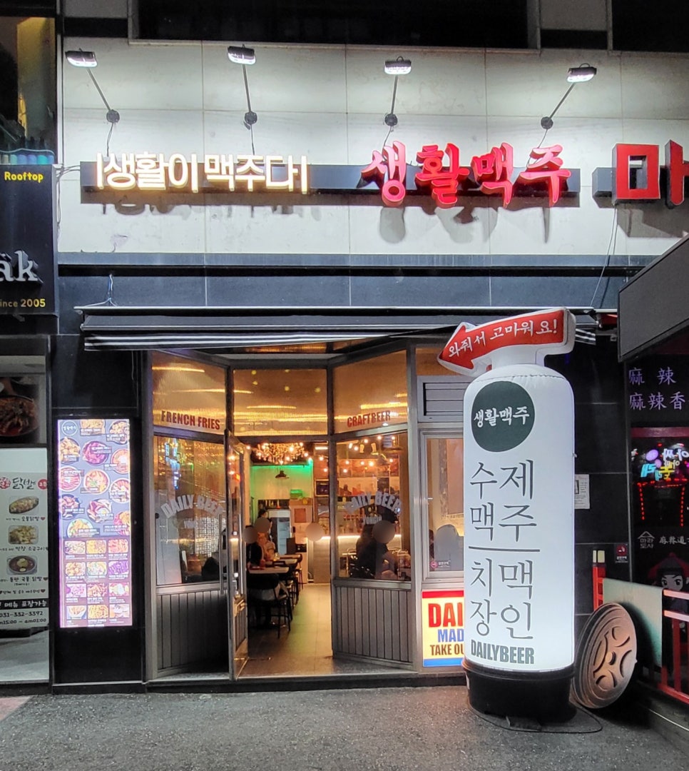 생활맥주 에버랜드점 사진 1