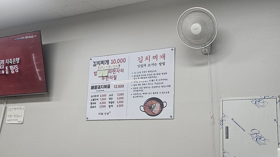 김치찌개 미화식당 칠괴점 사진 2