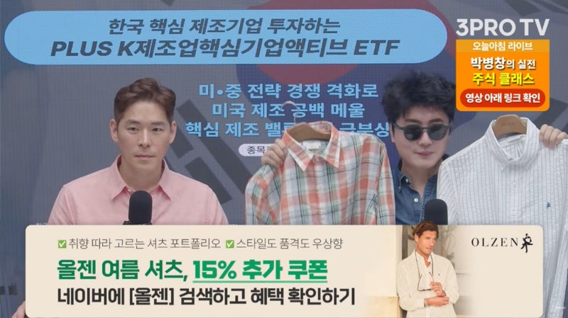 삼프로TV 정영진 3protv 정프로 이주호 권순우기자 착용 여름 남자셔츠 브랜드는 ?