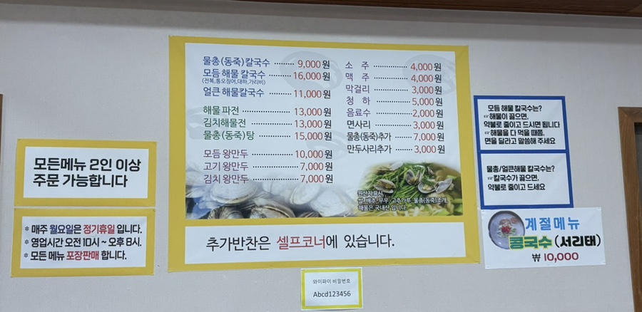 현식이네물총칼국수 사진 3