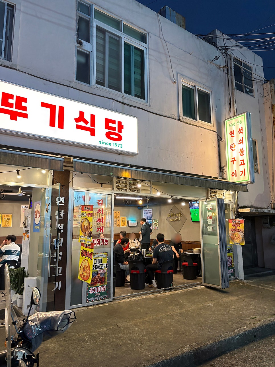 오뚜기식당 사진 5