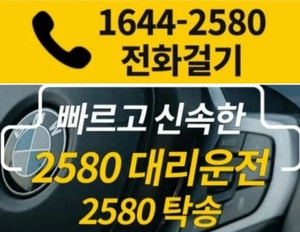 부산 대리운전 업체 추천｜심야에도 편하게 이용하는 24시 대리운전