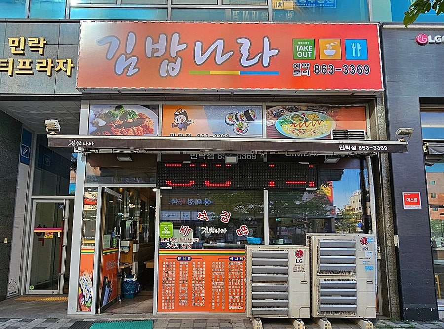 김밥나라 사진 1