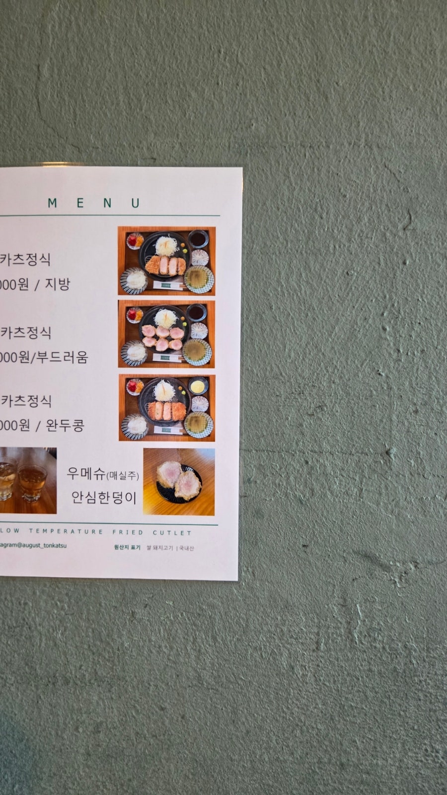돈카츠팔월 사진 4