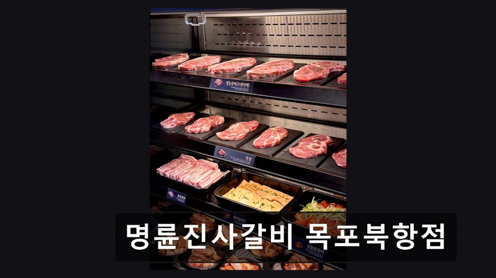명륜진사갈비 목포하당점 사진 3