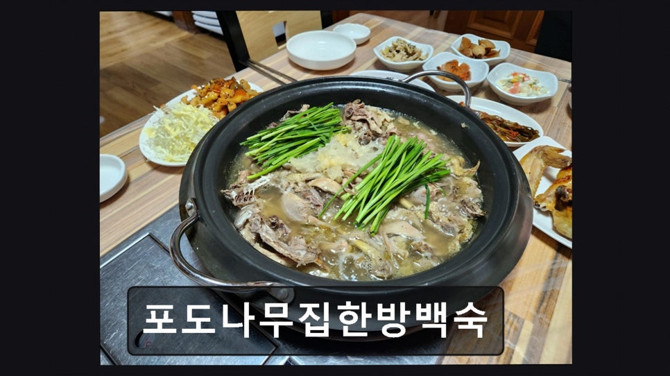 포도나무집한방백숙 사진 6