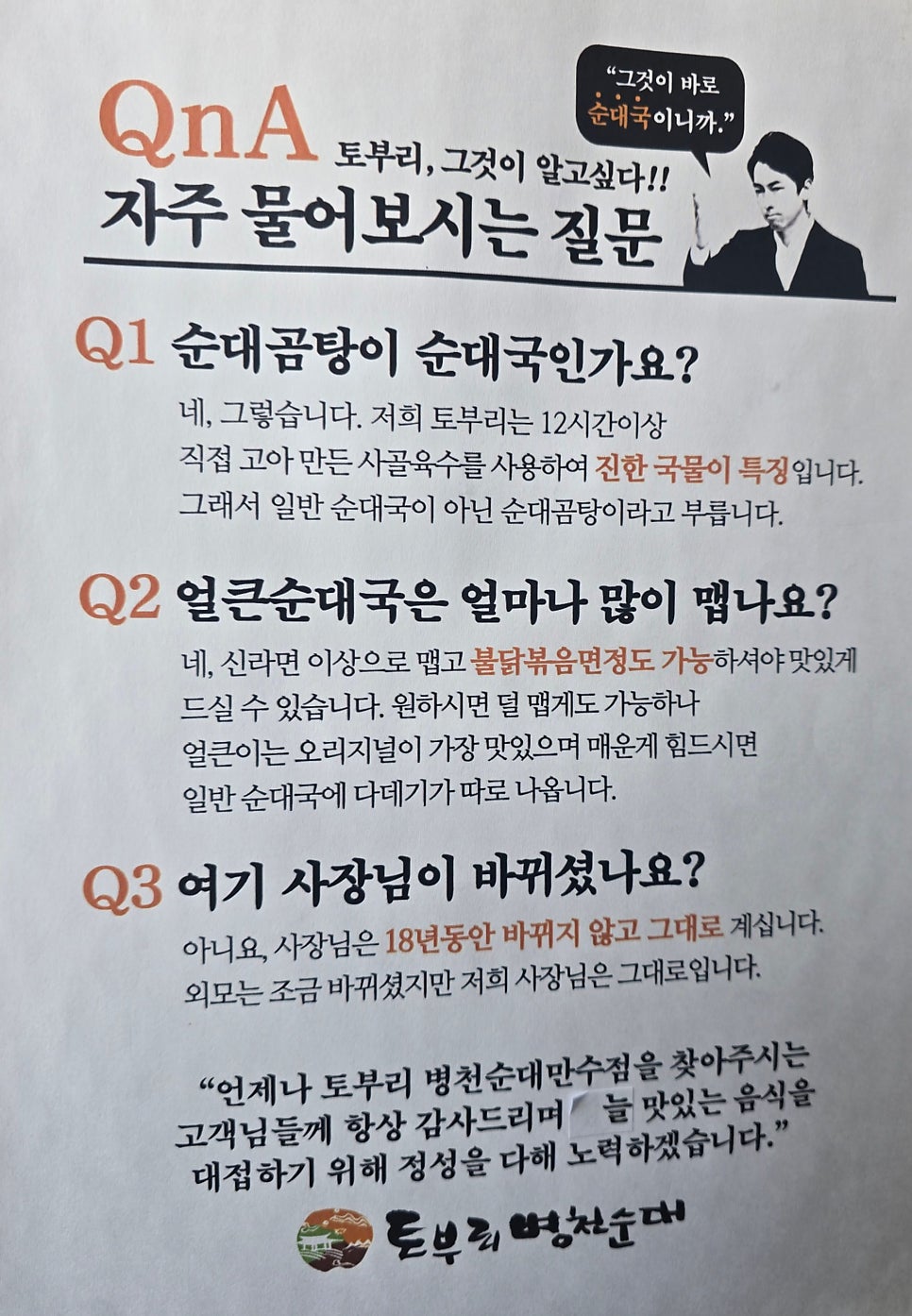 토부리병천순대 만수점 사진 5