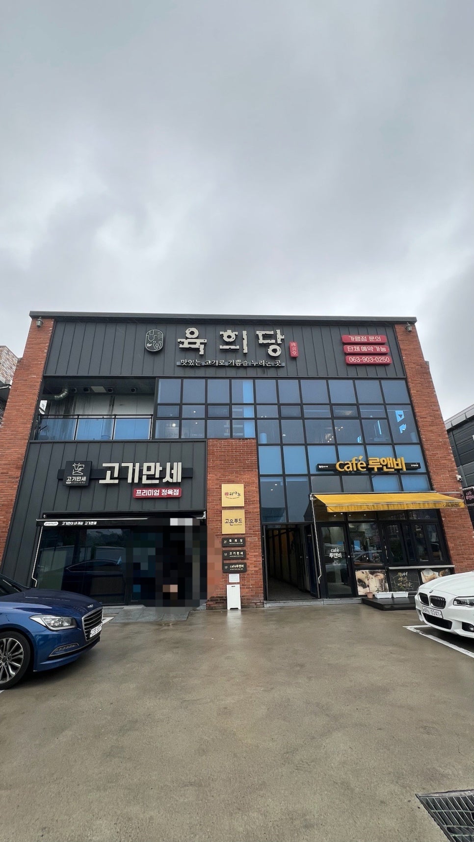 육희당 사진 4