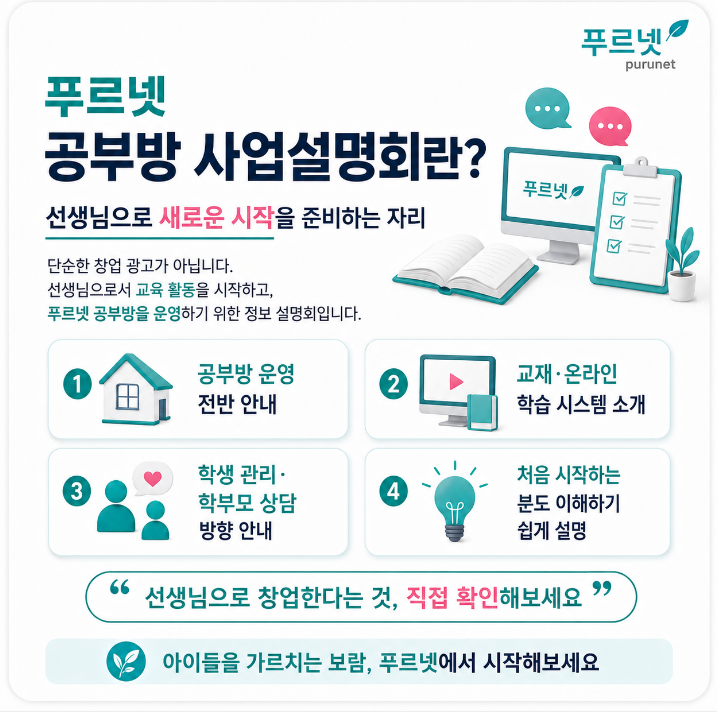 푸르넷공부방 사진 2