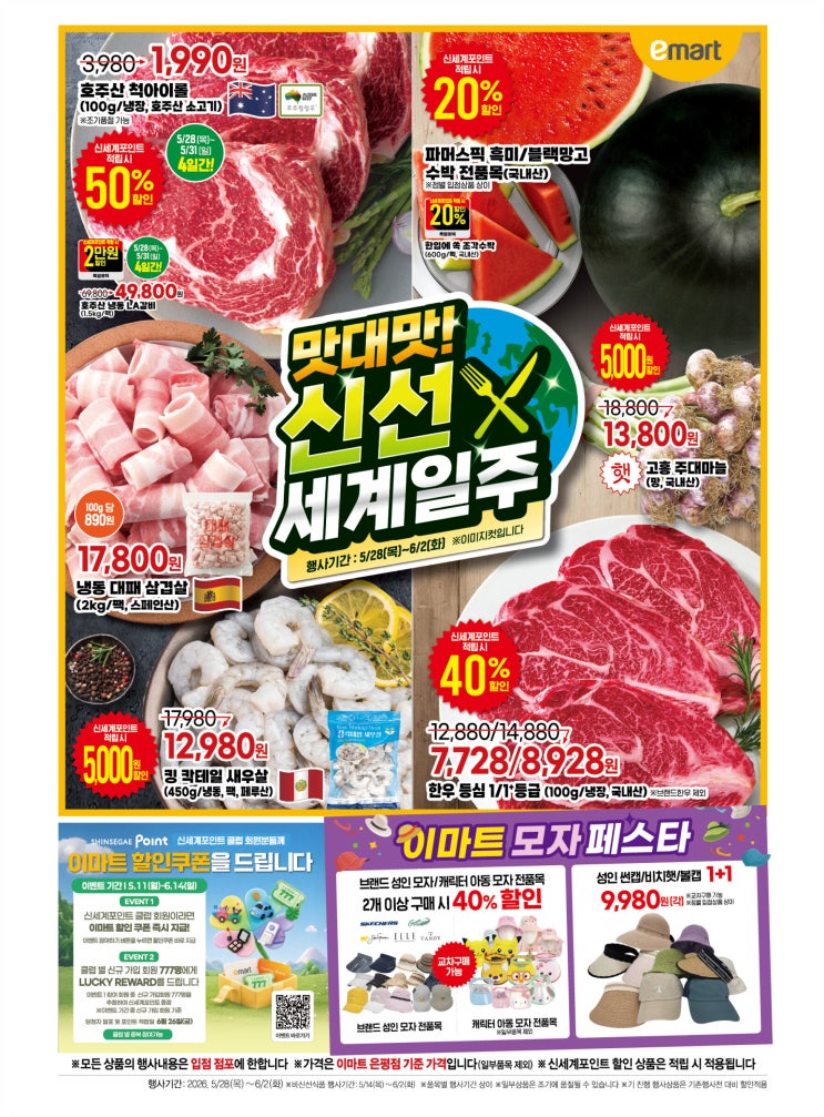  이마트 전단지 광어연어모듬회 한우40% 호주산 소고기 50% 햇마늘 5000원 할인 불금루틴 확인