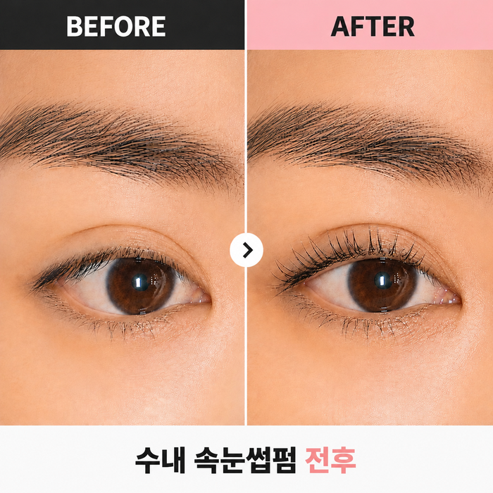  수내 속눈썹펌 퀸비속눈썹 판교에서도 찾아오는 이유