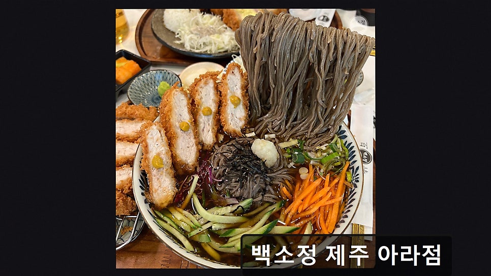 백소정 제주아라점 사진 2
