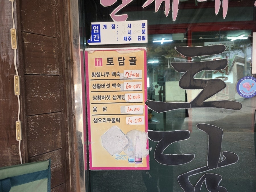 토담골 사진 1