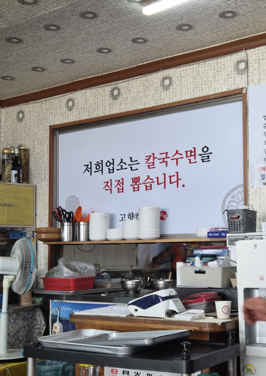 고향칼국수 사진 3