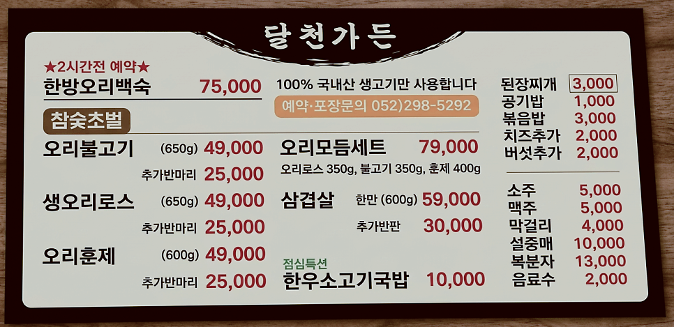 달천가든 사진 2