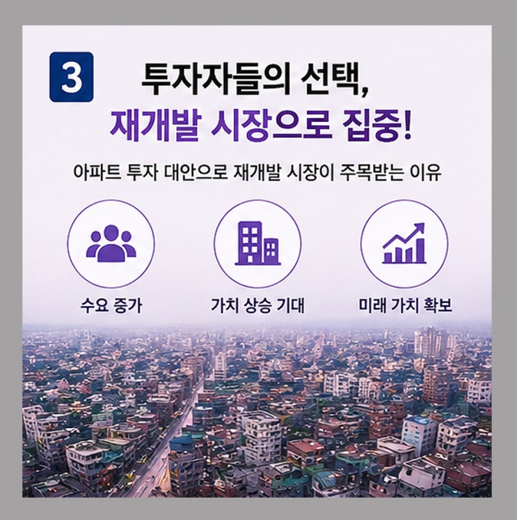  “서울 도로부지 재개발 투자 - 입주권, 현금보상 조건·사례 총정리”