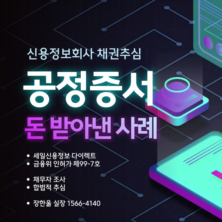 금전소비대차계약 공정증서 추심 사례 채무자가 갚을 수밖에 없었던 이유