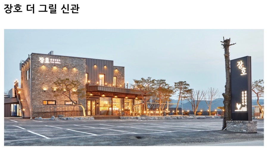 장호더그릴 사진 3